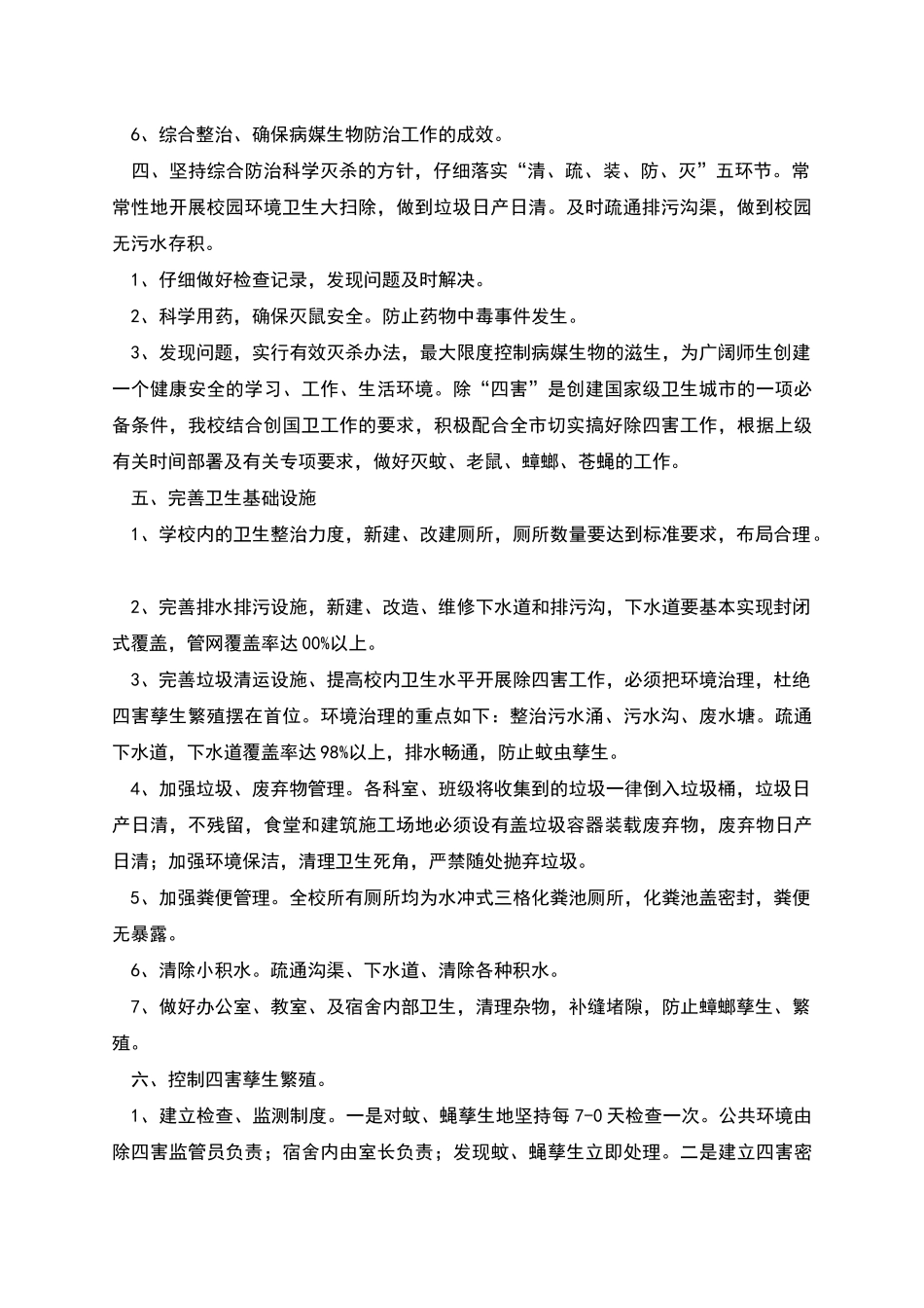 病媒年度工作计划_第2页