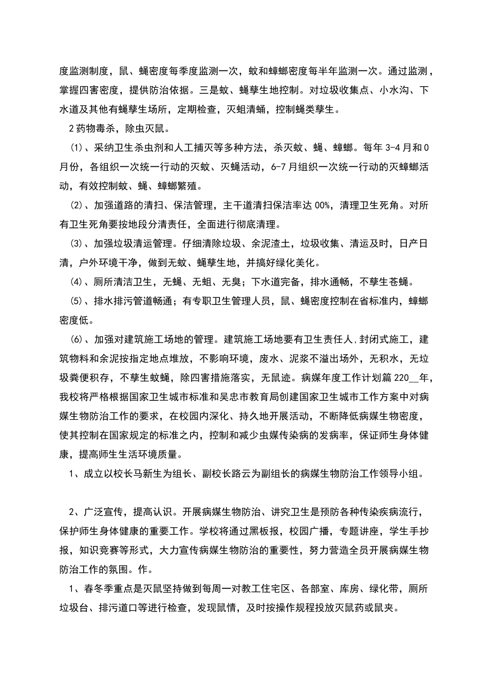 病媒年度工作计划_第3页