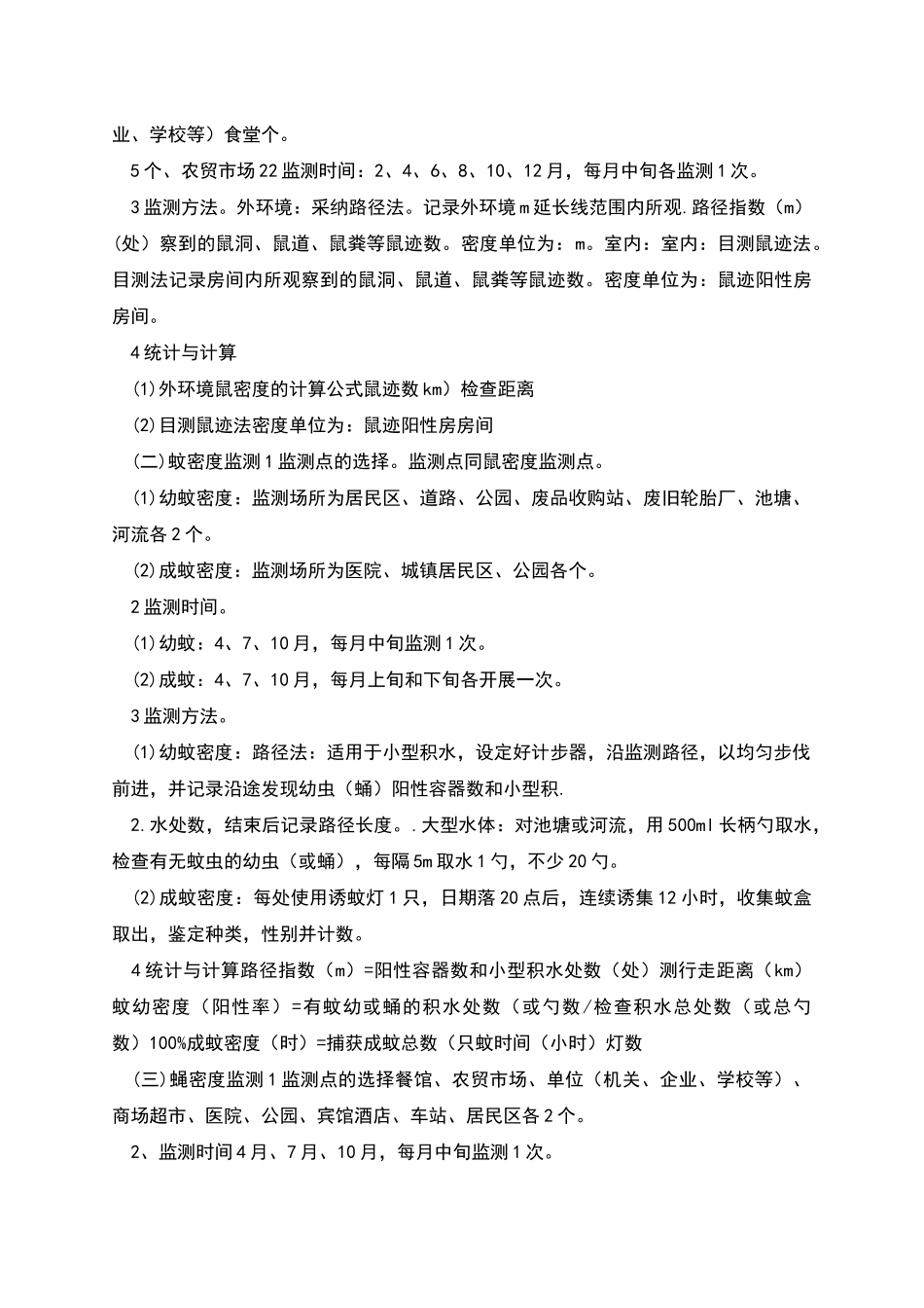 病媒生物监测实施方案_第2页