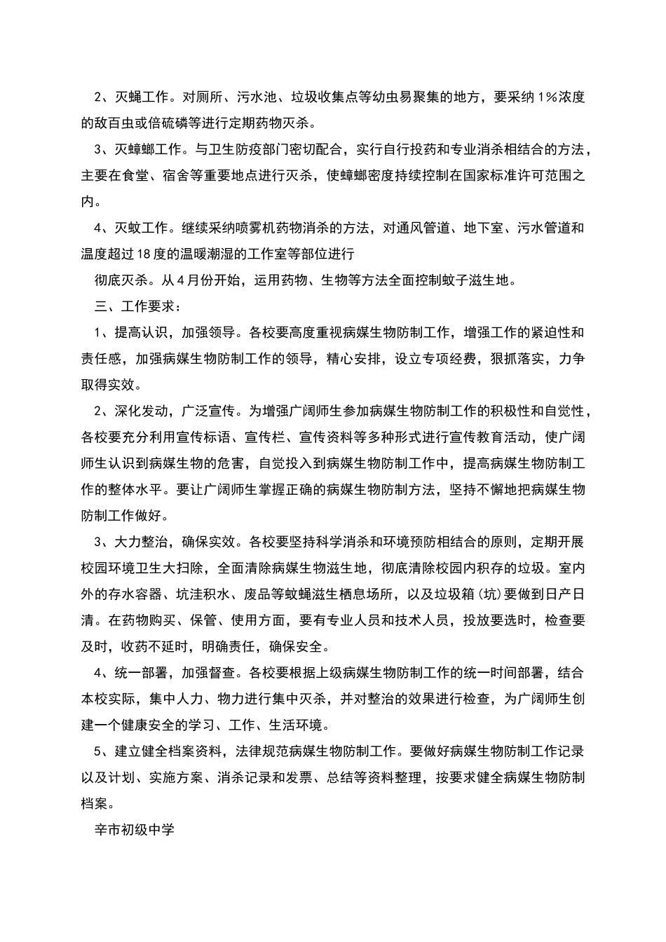 病媒生物控制工作计划_第3页