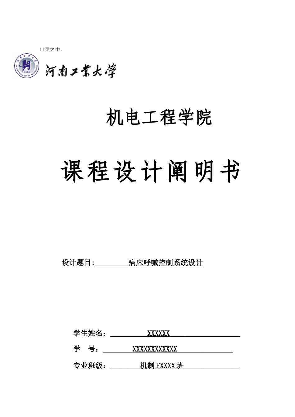 病床呼叫控制系统设计_第1页