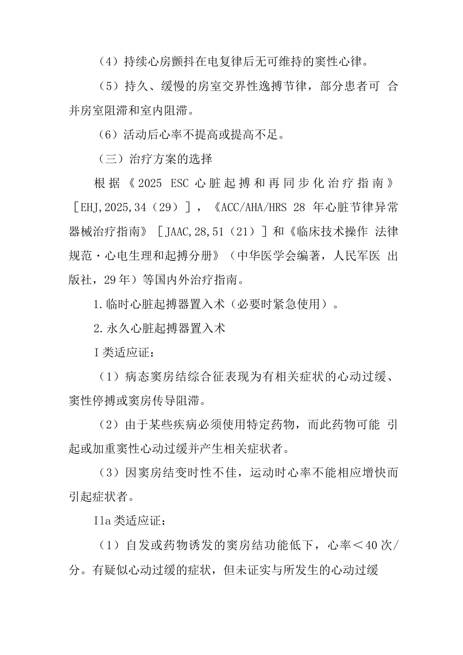 病态窦房结综合征临床路径_第2页