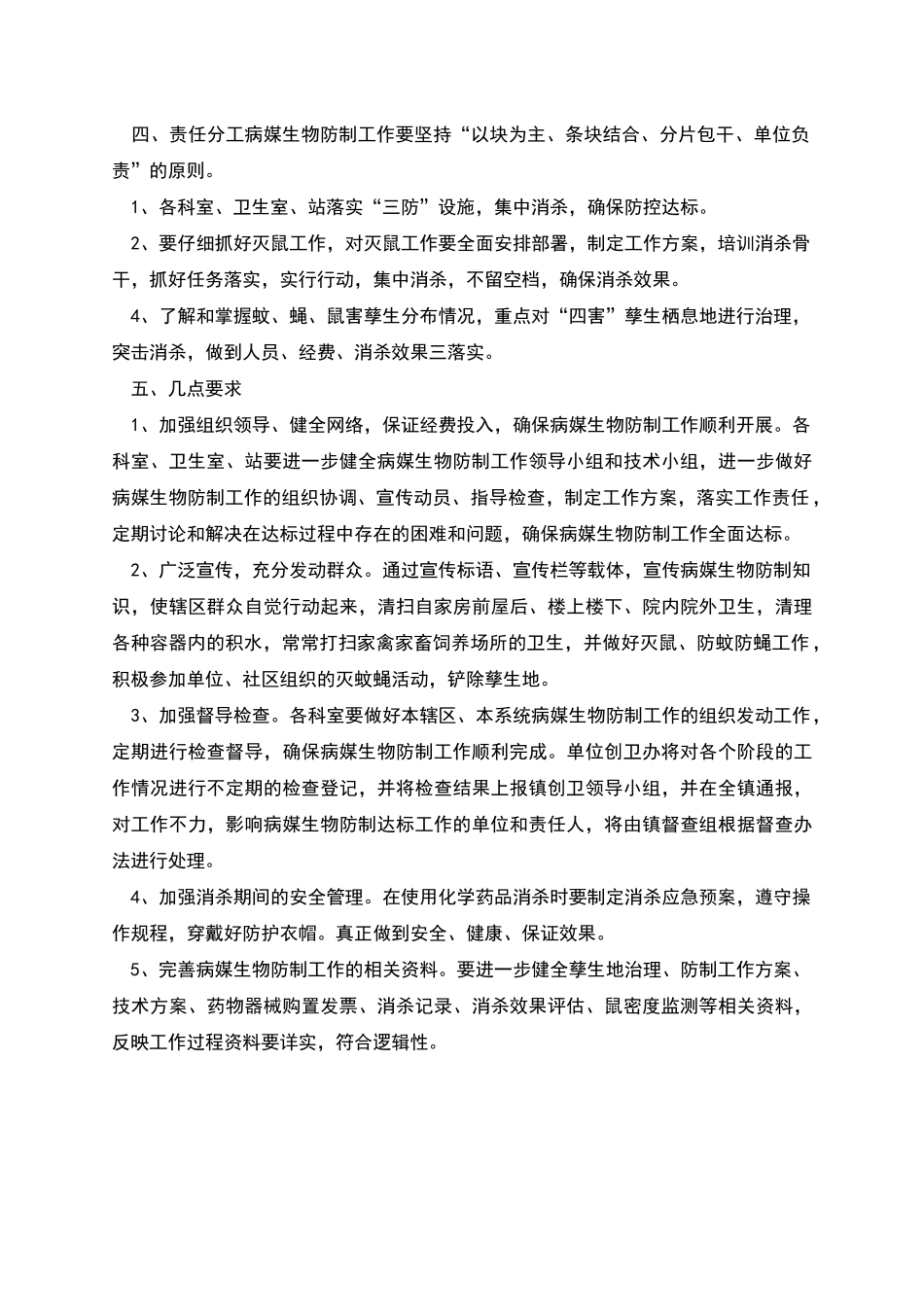 病媒生物防制达标组织实施方案_第2页