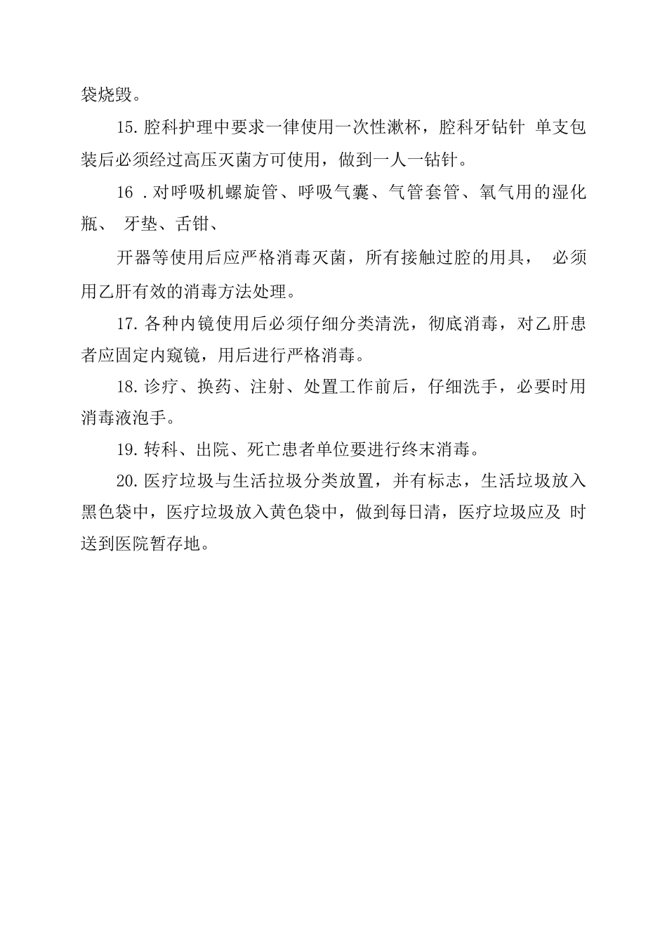 病房消毒隔离制度_第3页