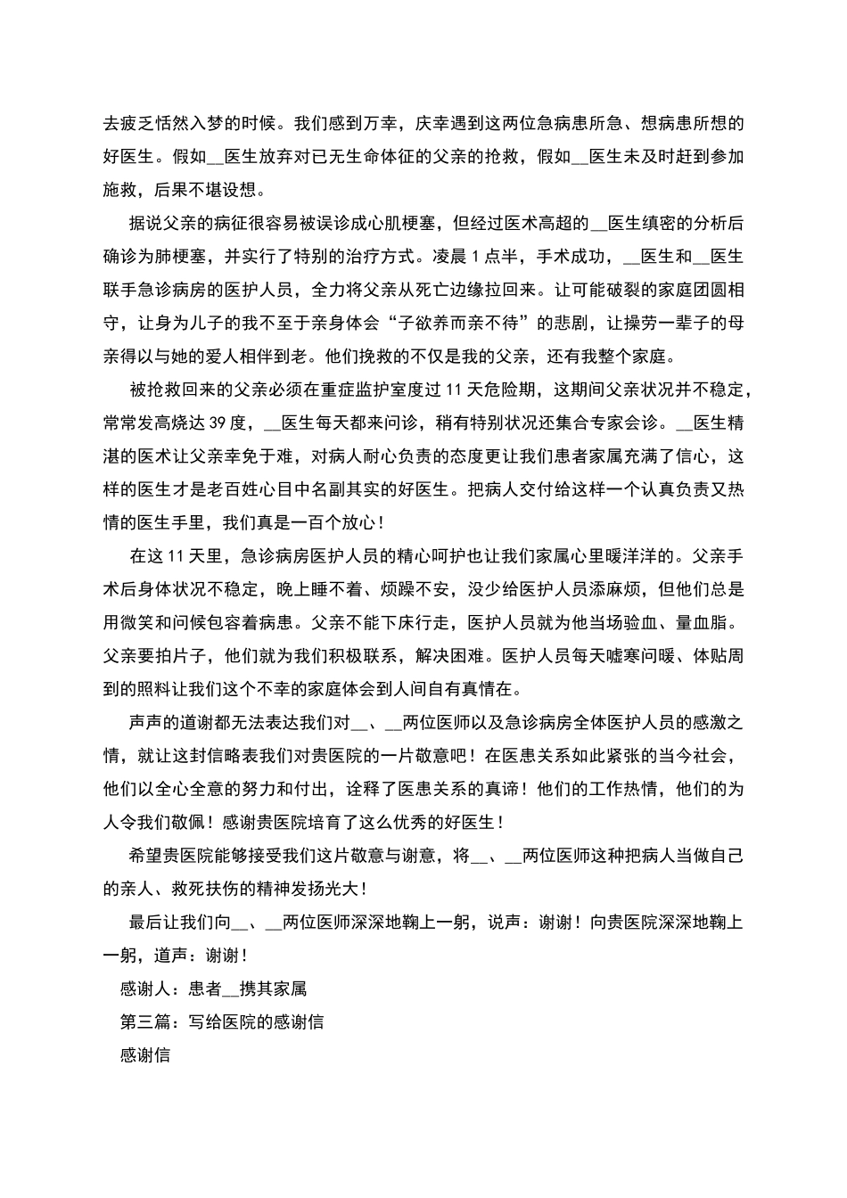 病愈后写给医院的感谢信_第2页