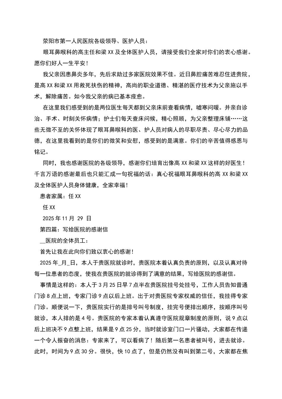 病愈后写给医院的感谢信_第3页