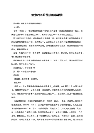 病愈后写给医院的感谢信