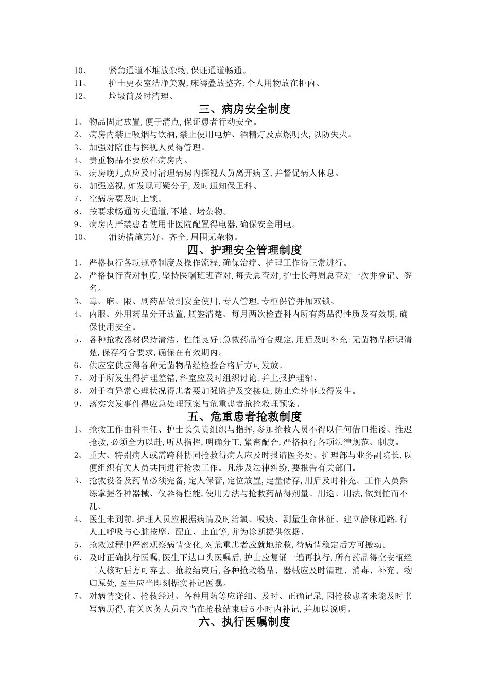 病房管理制度_第2页