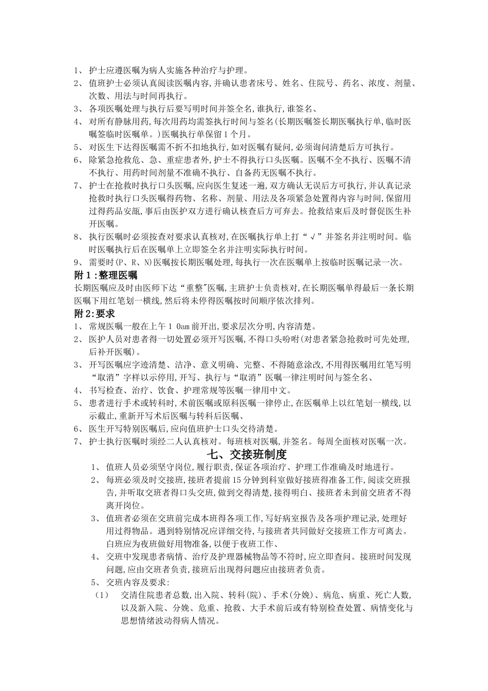 病房管理制度_第3页