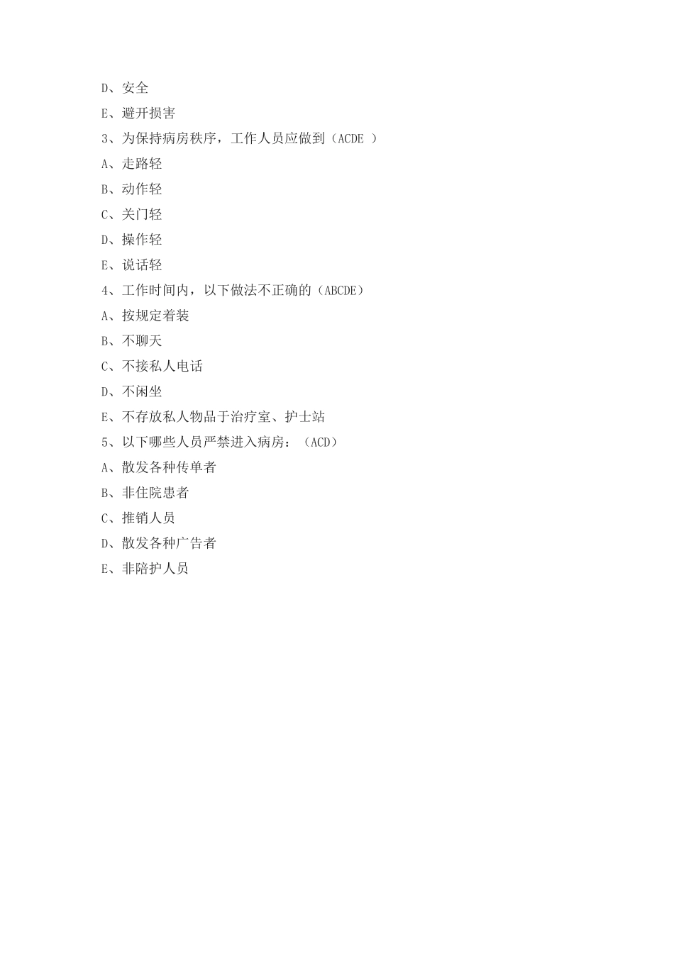 病房管理制度+抢救工作制度_第3页