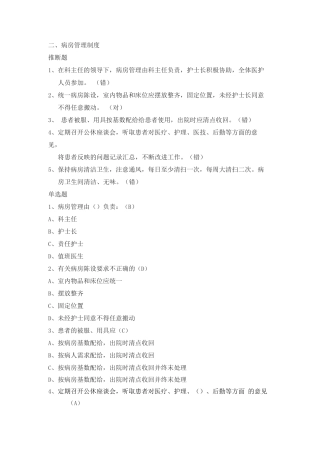 病房管理制度+抢救工作制度