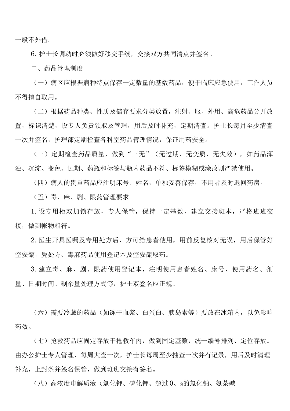 病房物品器材设备管理制度_第2页