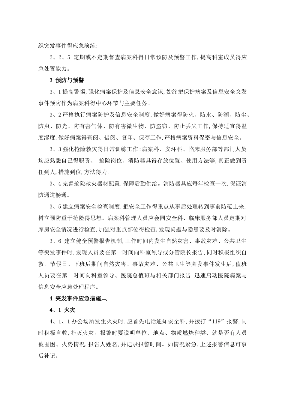 病案保护及信息安全应急预案_第2页