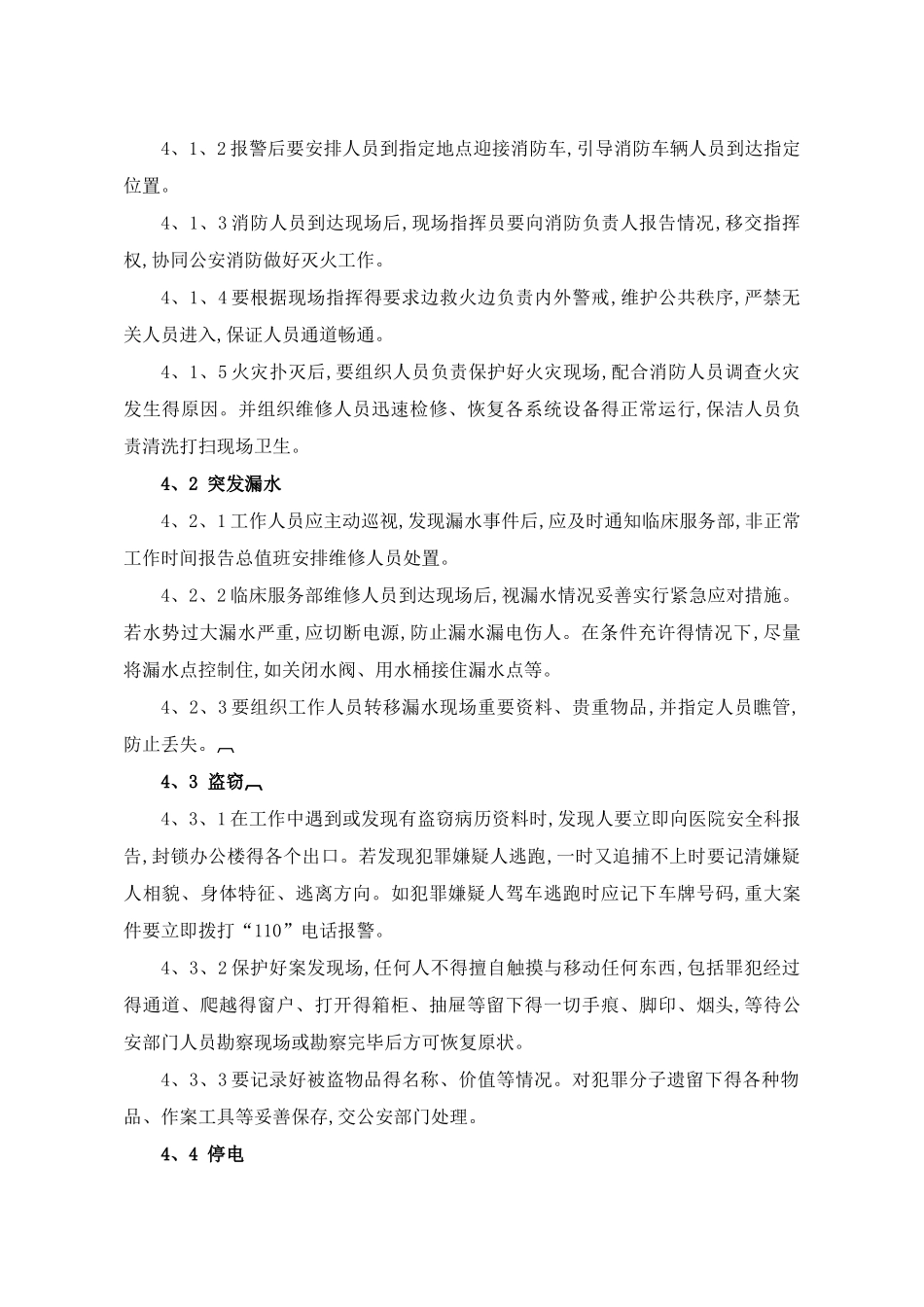 病案保护及信息安全应急预案_第3页