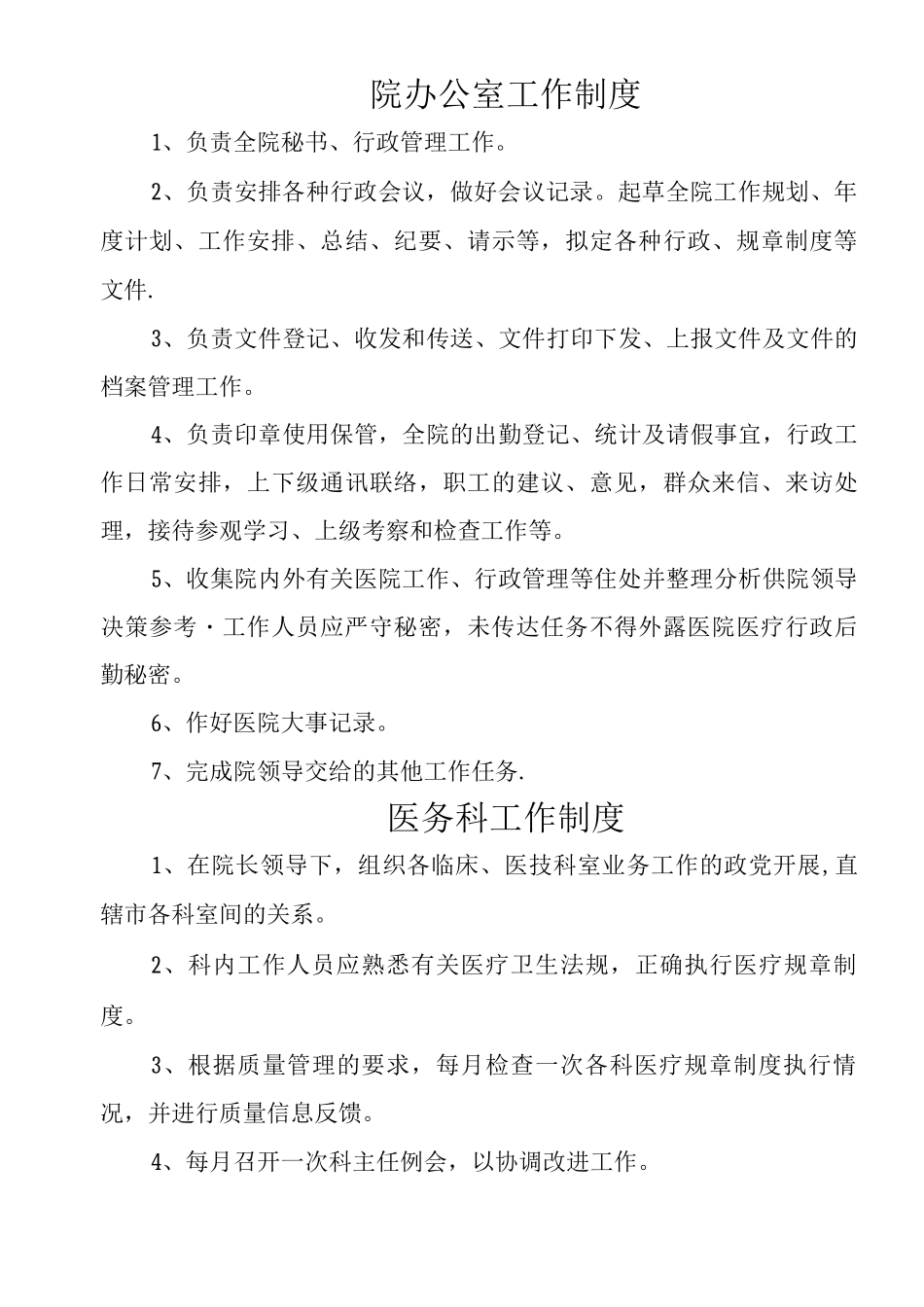 病房管理制度_第2页