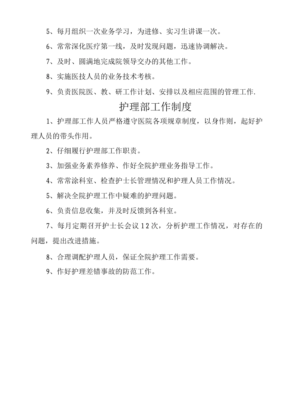 病房管理制度_第3页