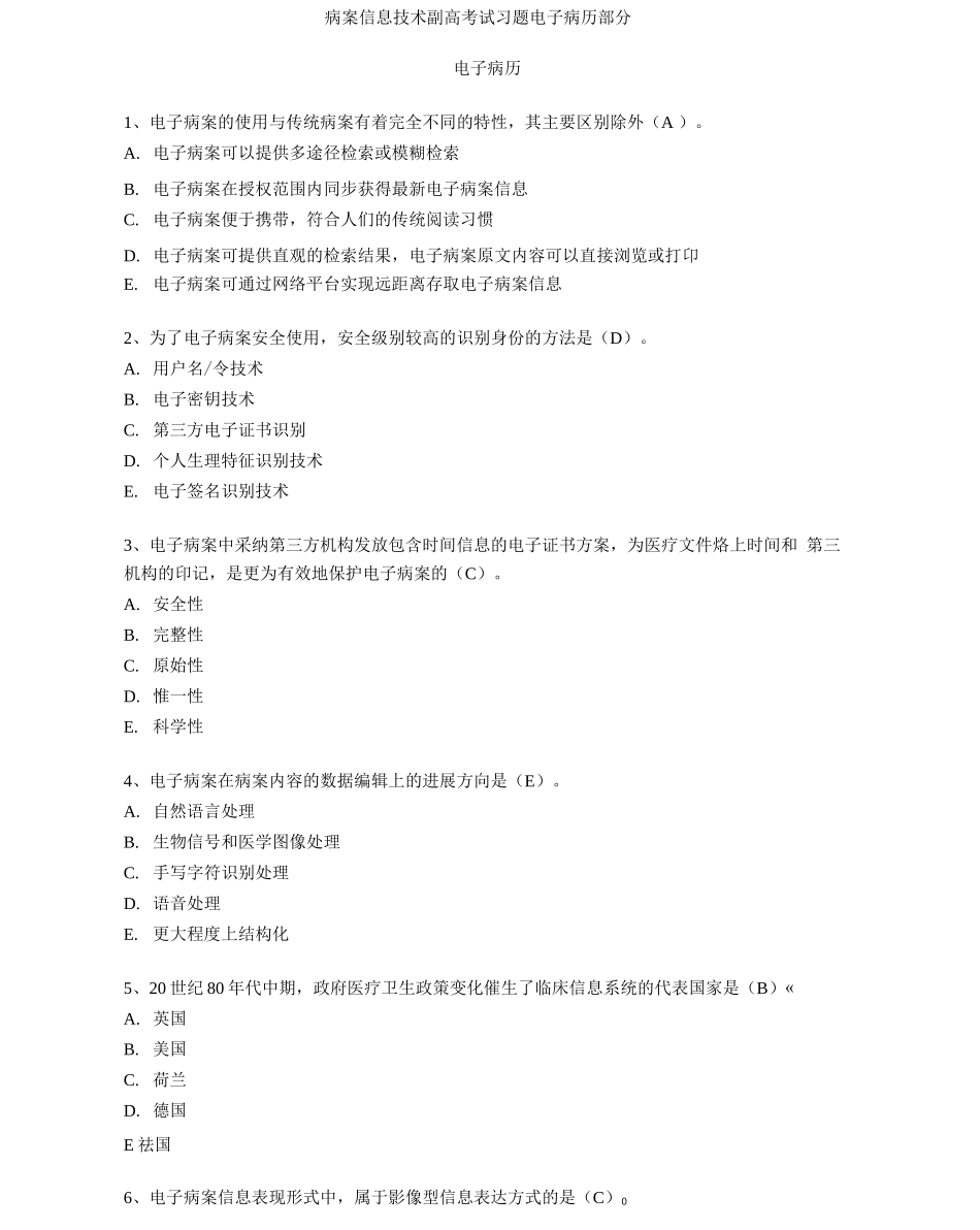 病案信息技术副高考试习题电子病历部分_第1页