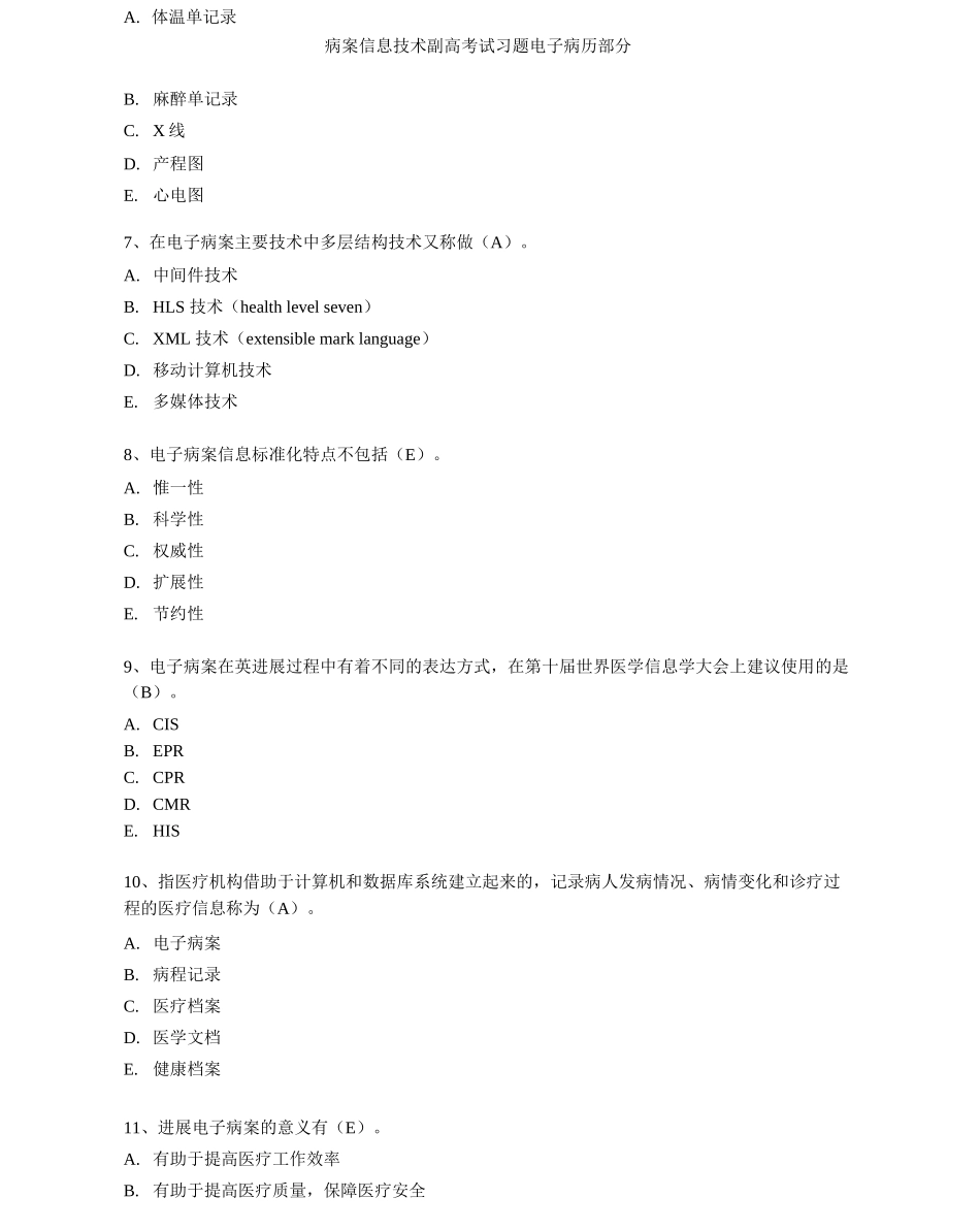 病案信息技术副高考试习题电子病历部分_第2页