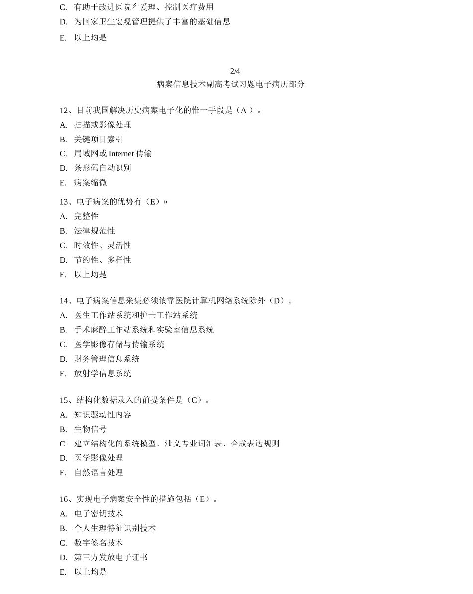 病案信息技术副高考试习题电子病历部分_第3页