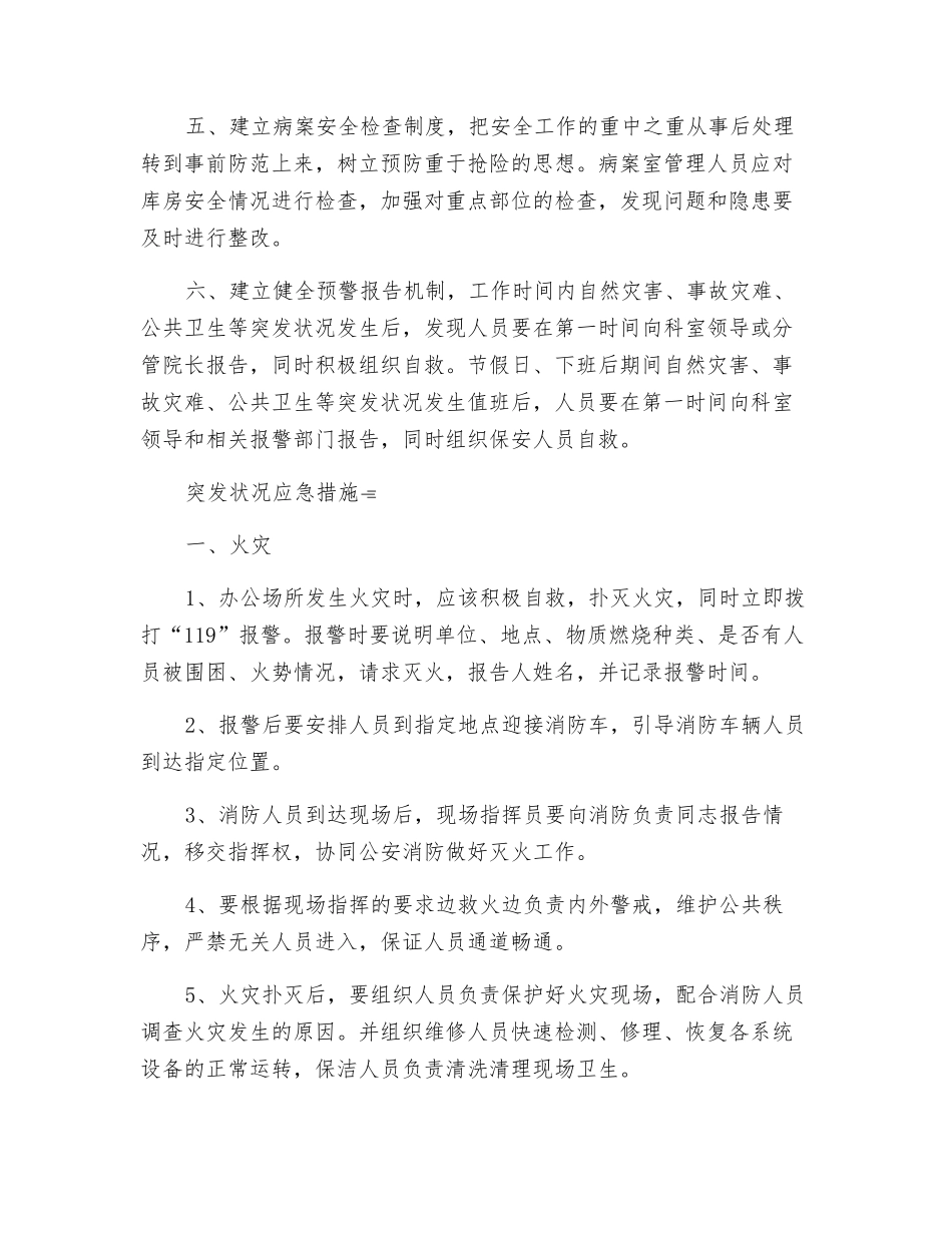 病案保护及信息安全应急预案_第3页