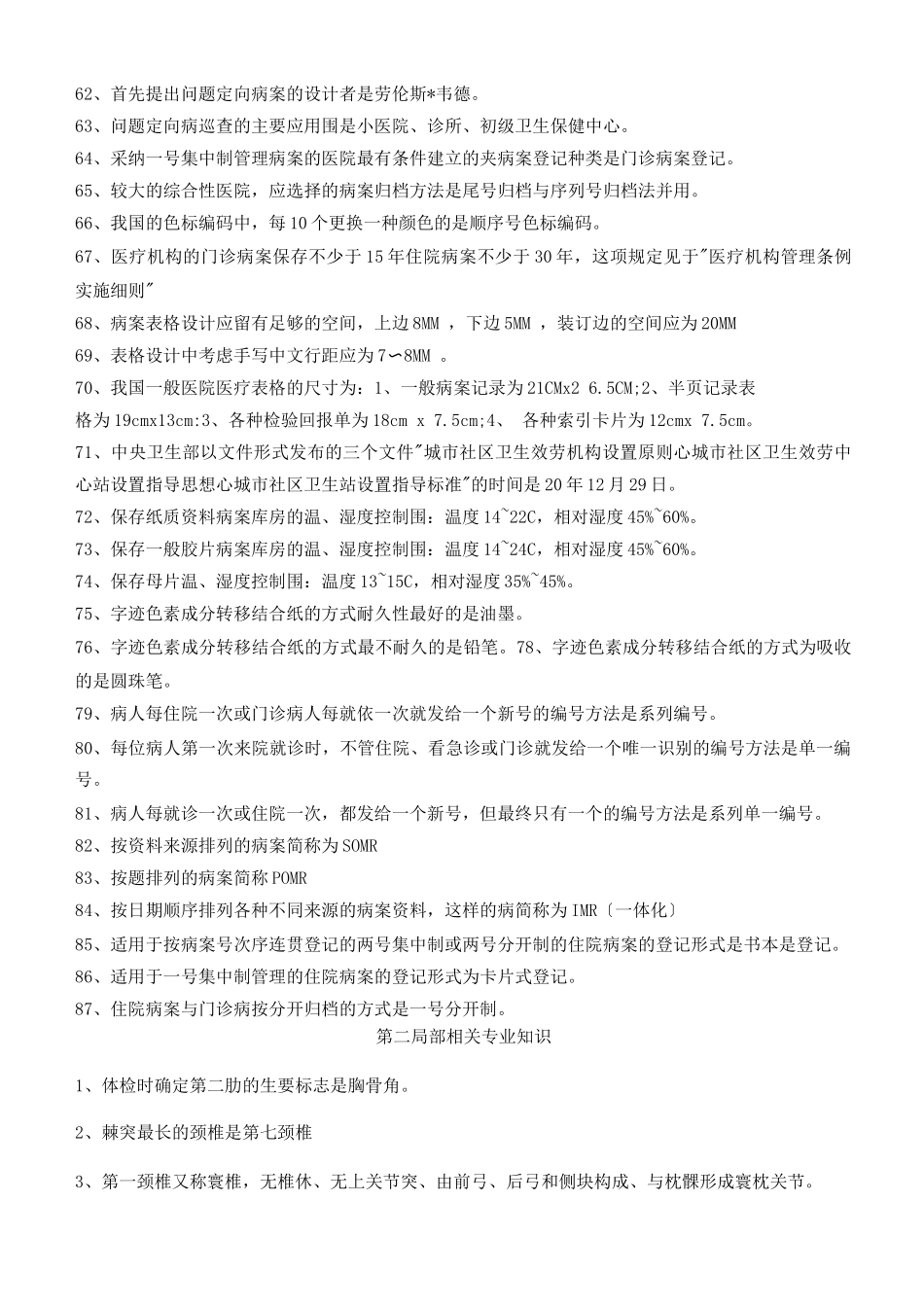 病案信息技术冲刺复习材料重要_第3页