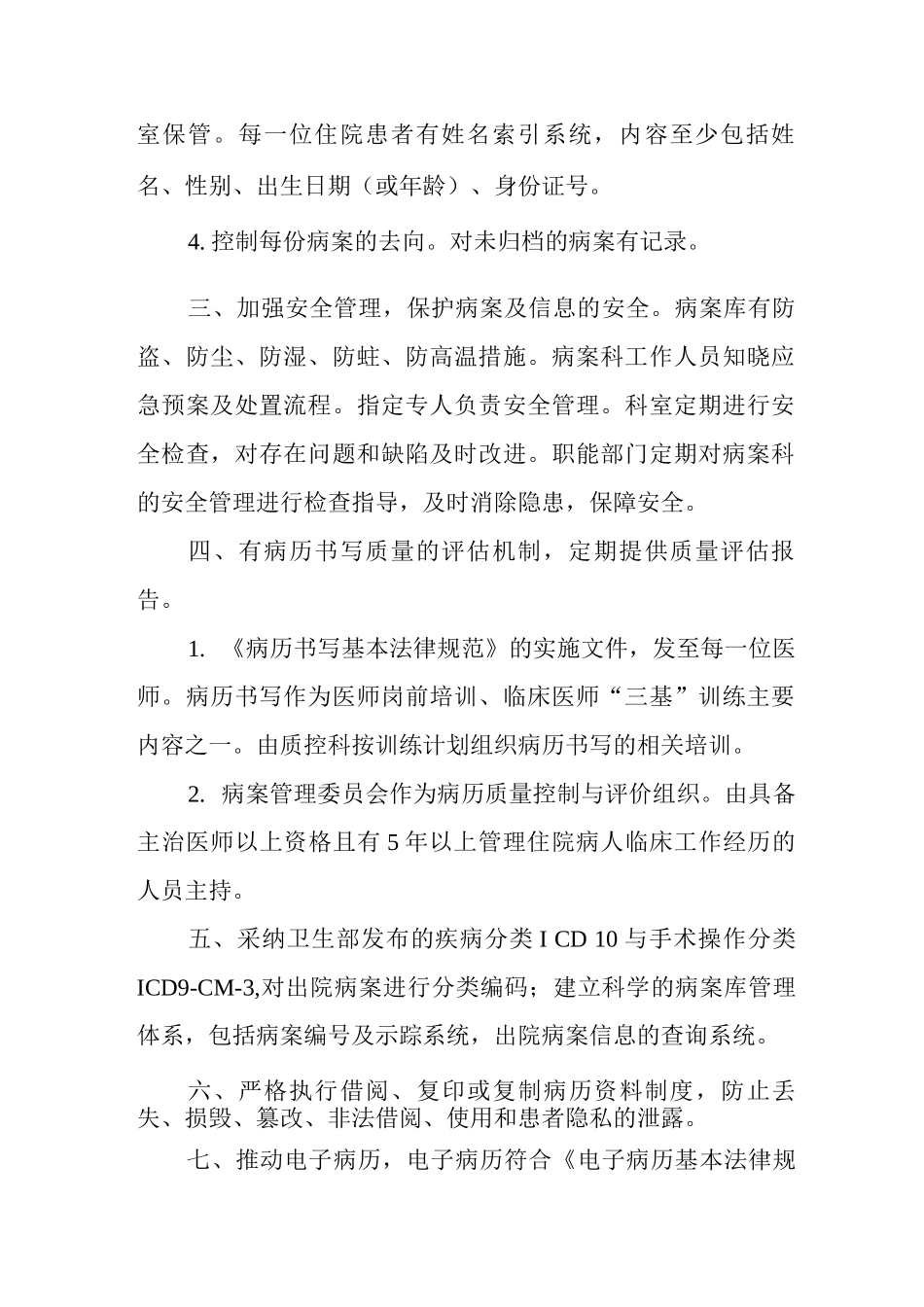 病案室制度之病历工作制度病案室工作制度上墙_第2页