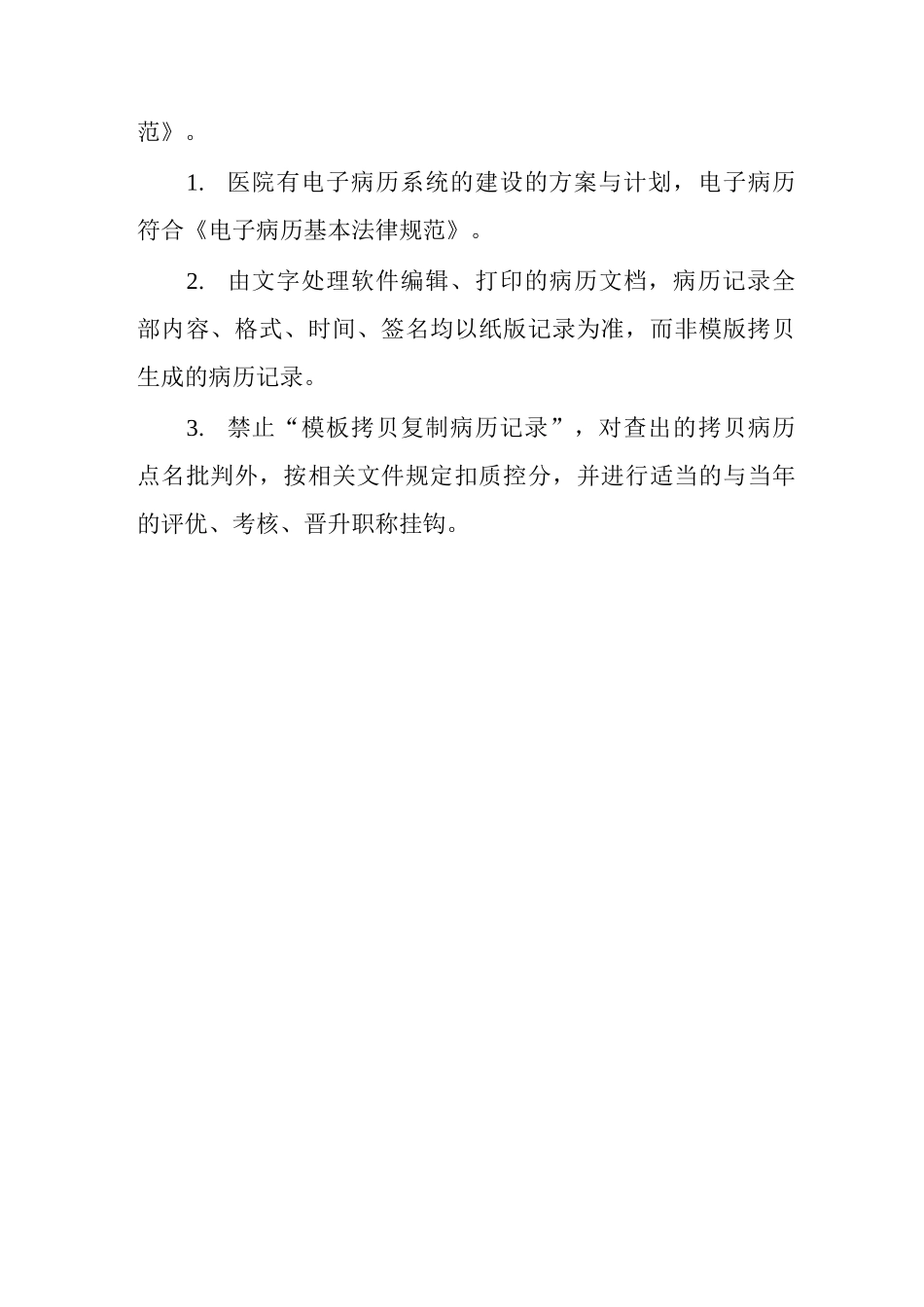 病案室制度之病历工作制度病案室工作制度上墙_第3页
