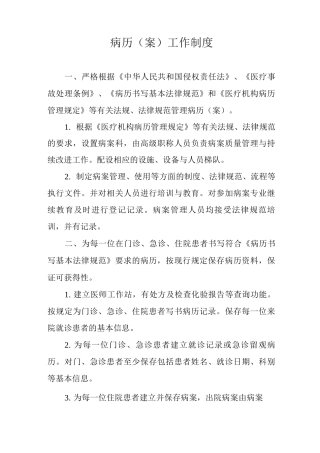 病案室制度之病历工作制度病案室工作制度上墙