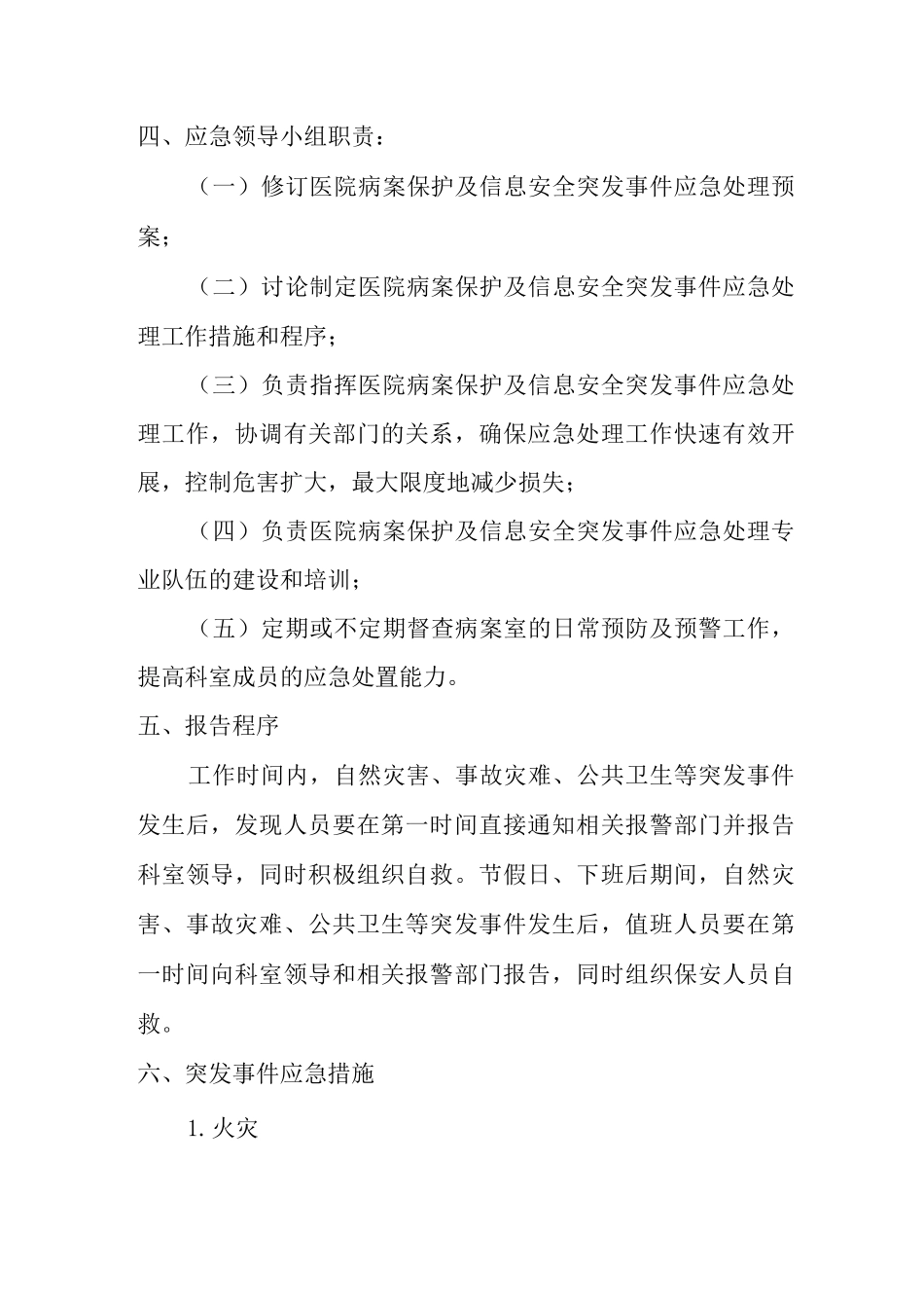 病案室制度之病案室应急预案及处置流程_第2页