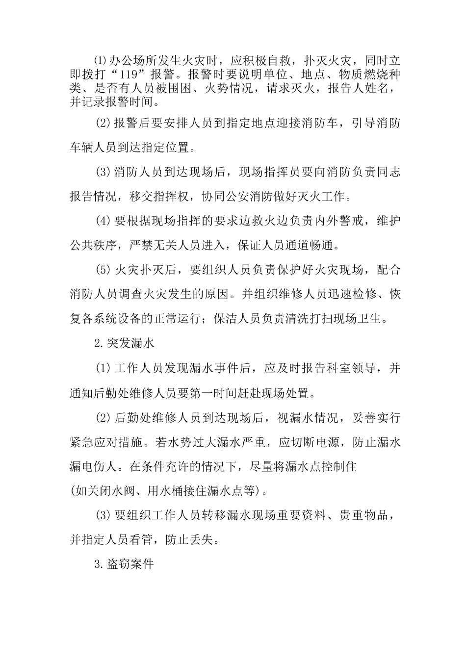 病案室制度之病案室应急预案及处置流程_第3页