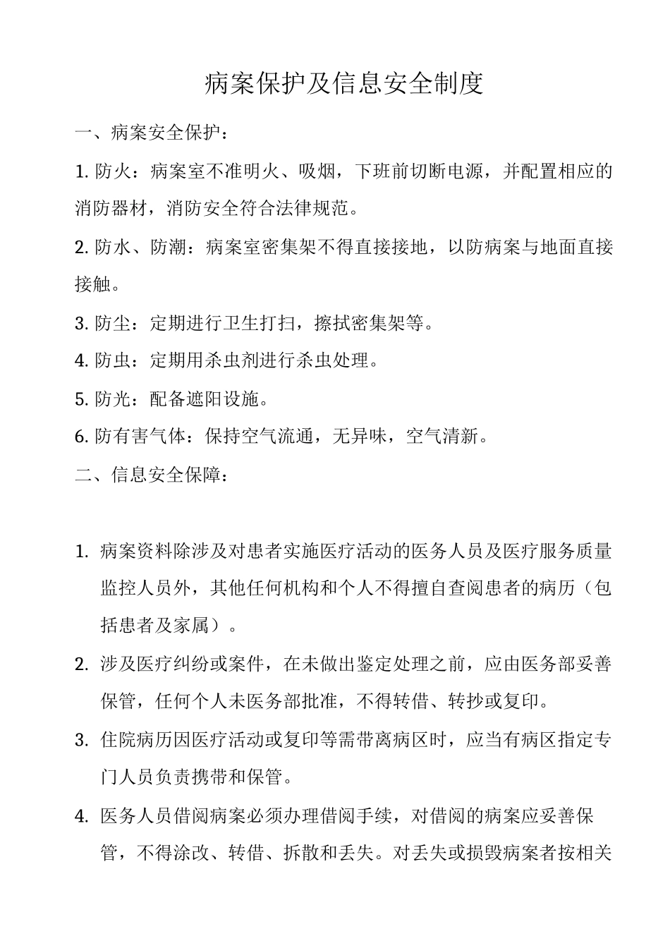 病案室制度之病案保护及信息安全制度病案库房定期安全检查表_第1页