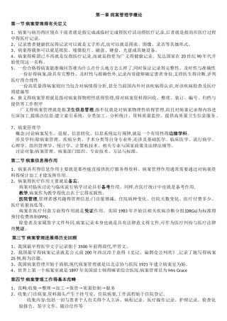 病案信息技术笔记总结_最全
