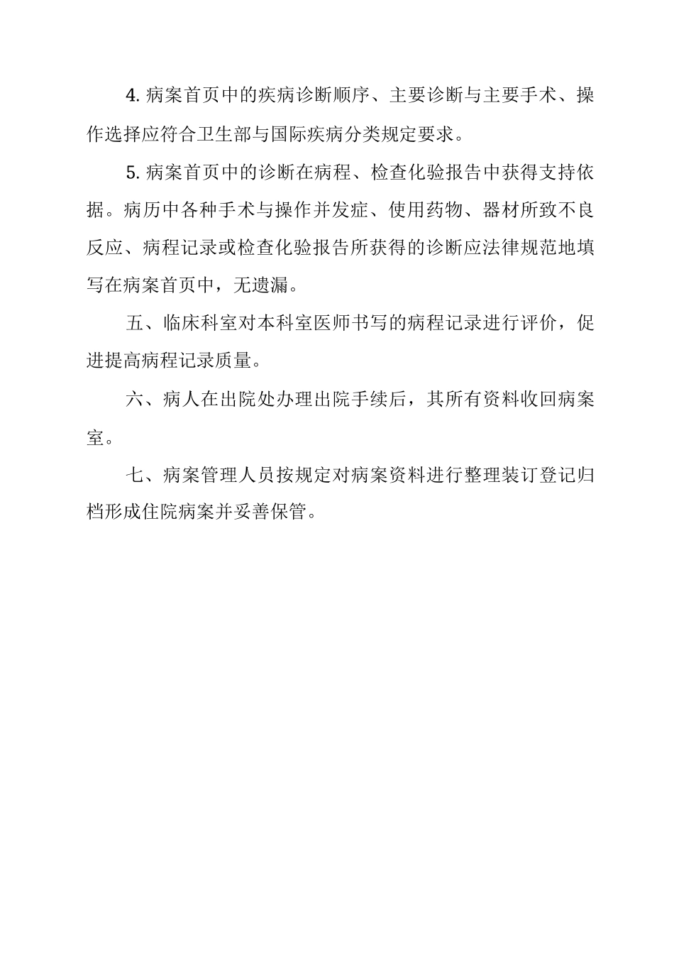 病案室制度之建立住院新病案制度_第2页