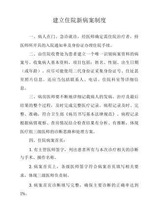 病案室制度之建立住院新病案制度