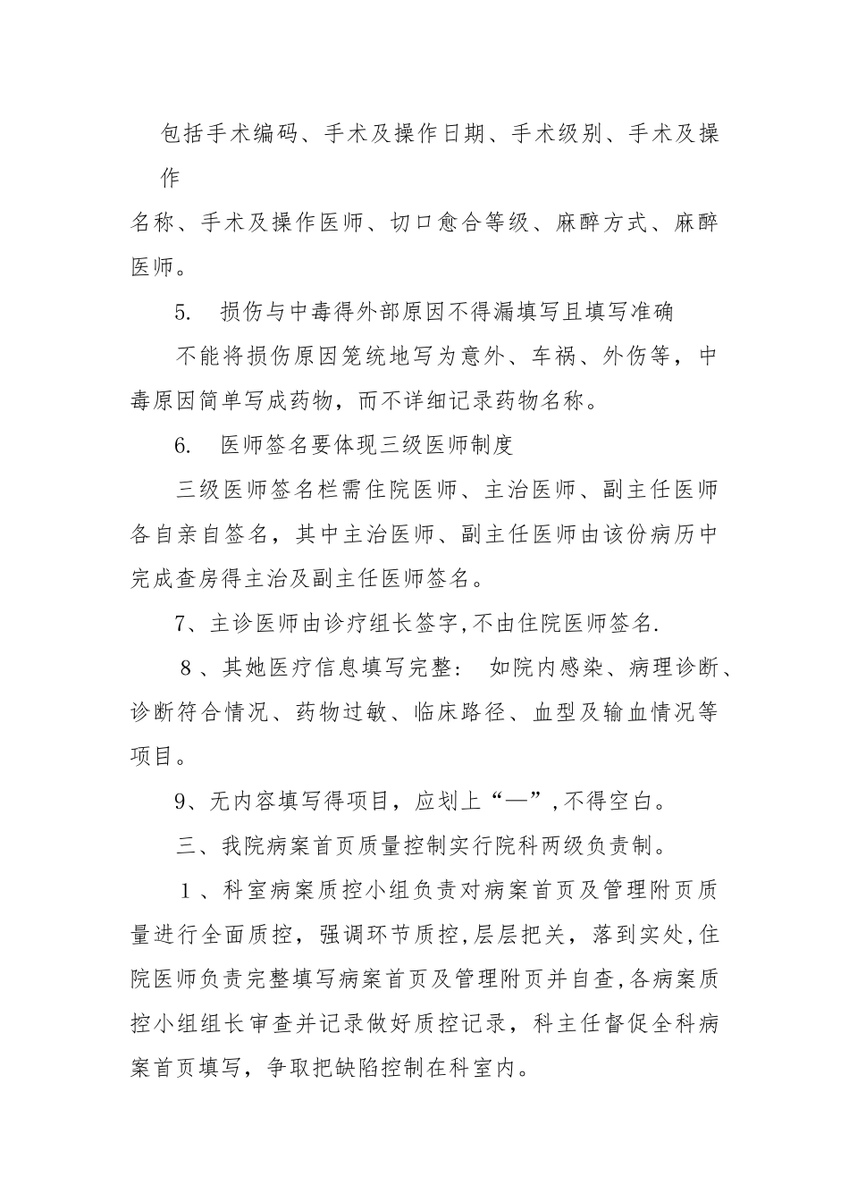 病案首页质控制度及质控考核细则_第2页