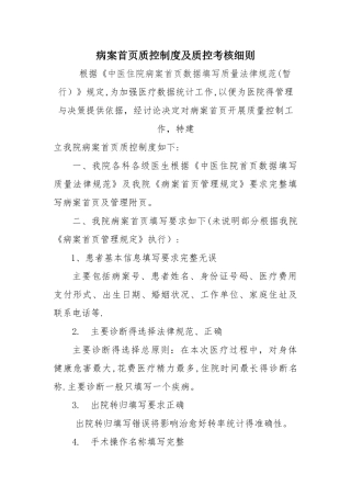 病案首页质控制度及质控考核细则