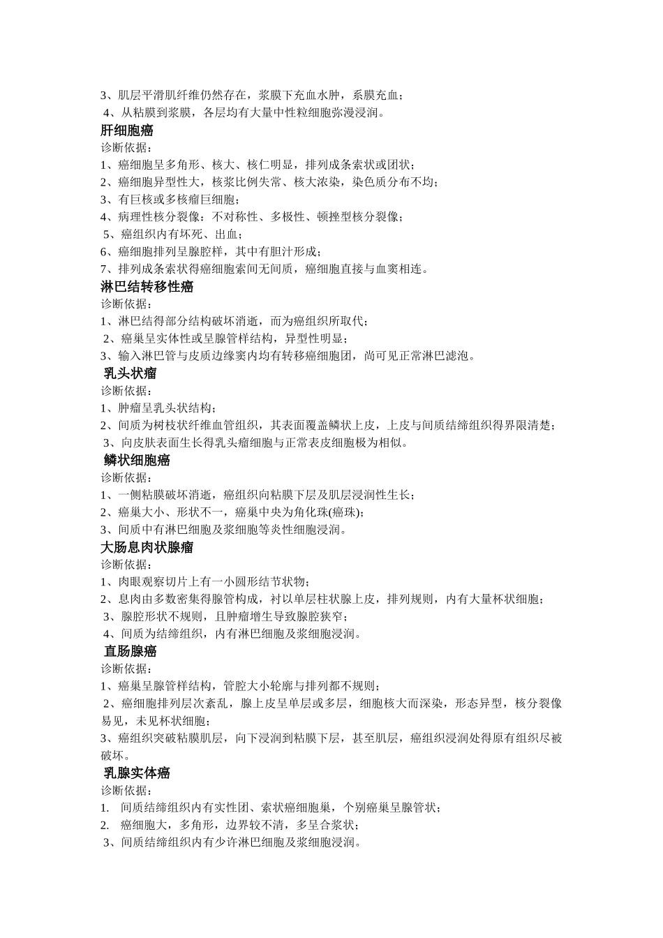 病理切片诊断依据_第2页