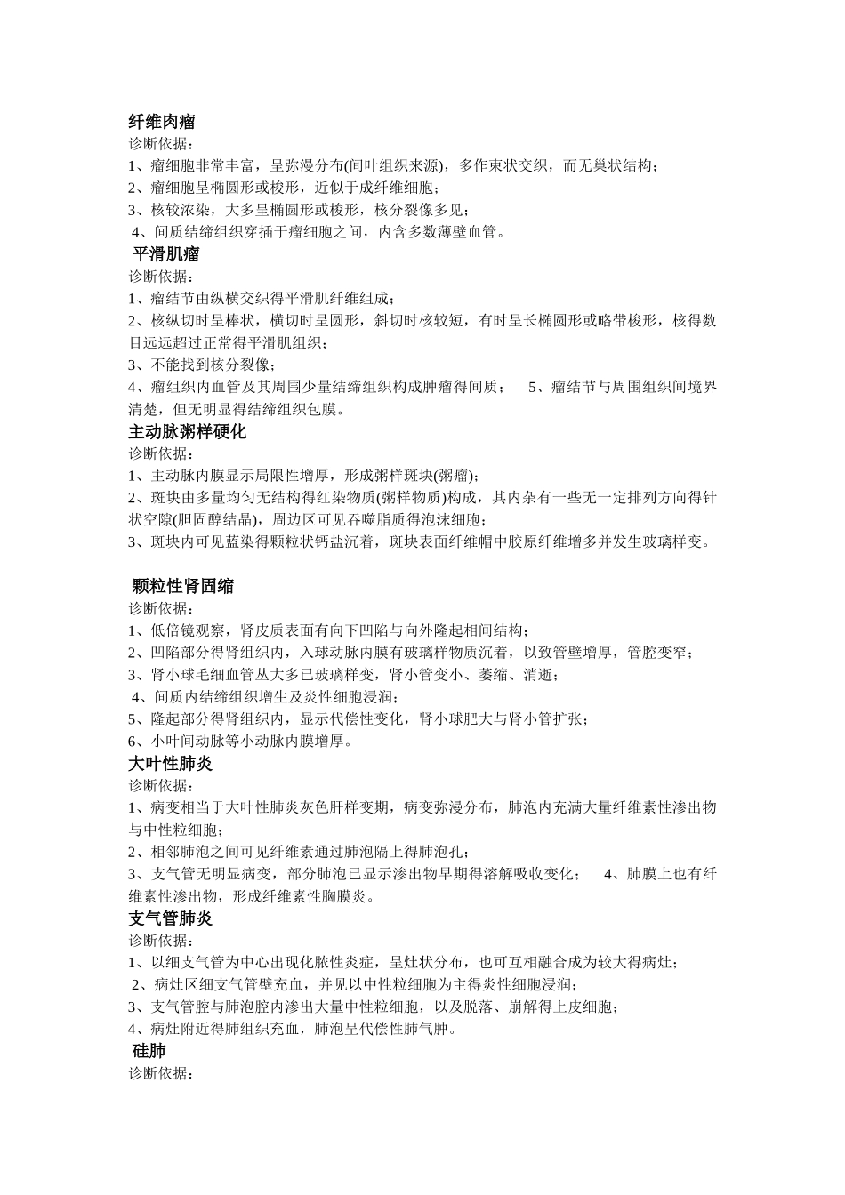 病理切片诊断依据_第3页