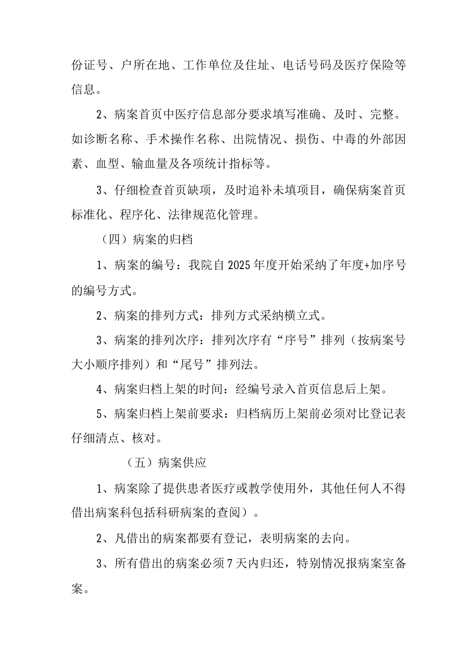 病案的收集、整理、首页录入、归档与保管病历的收集、整理、首页录入、归档与保管_第2页