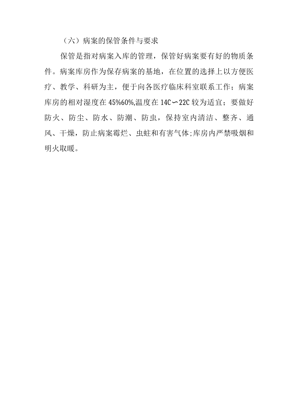病案的收集、整理、首页录入、归档与保管病历的收集、整理、首页录入、归档与保管_第3页