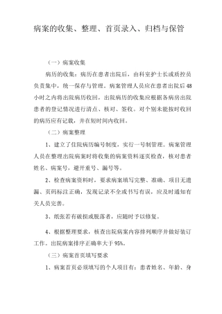 病案的收集、整理、首页录入、归档与保管病历的收集、整理、首页录入、归档与保管