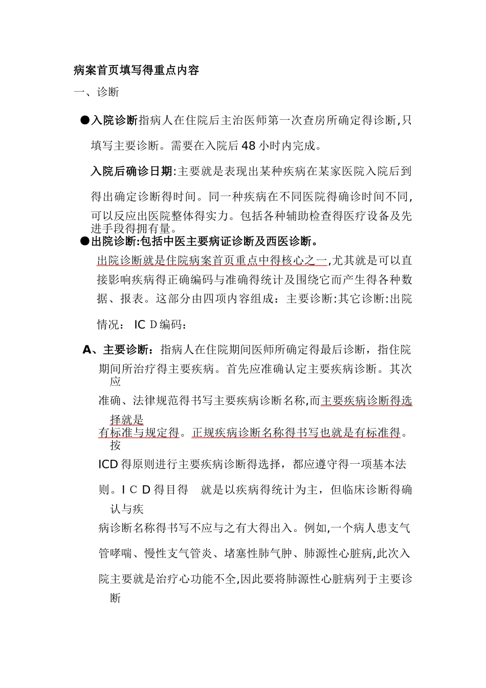 病案首页培训_第2页