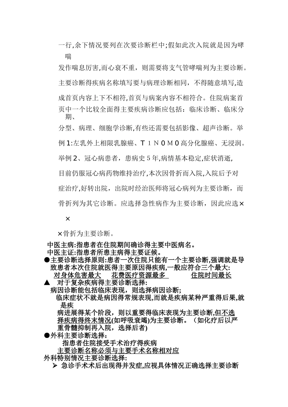 病案首页培训_第3页