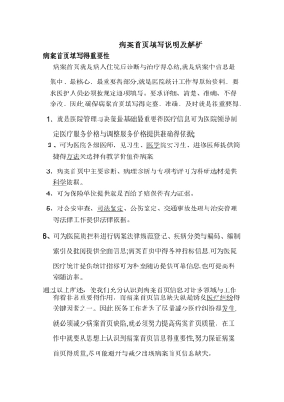病案首页培训