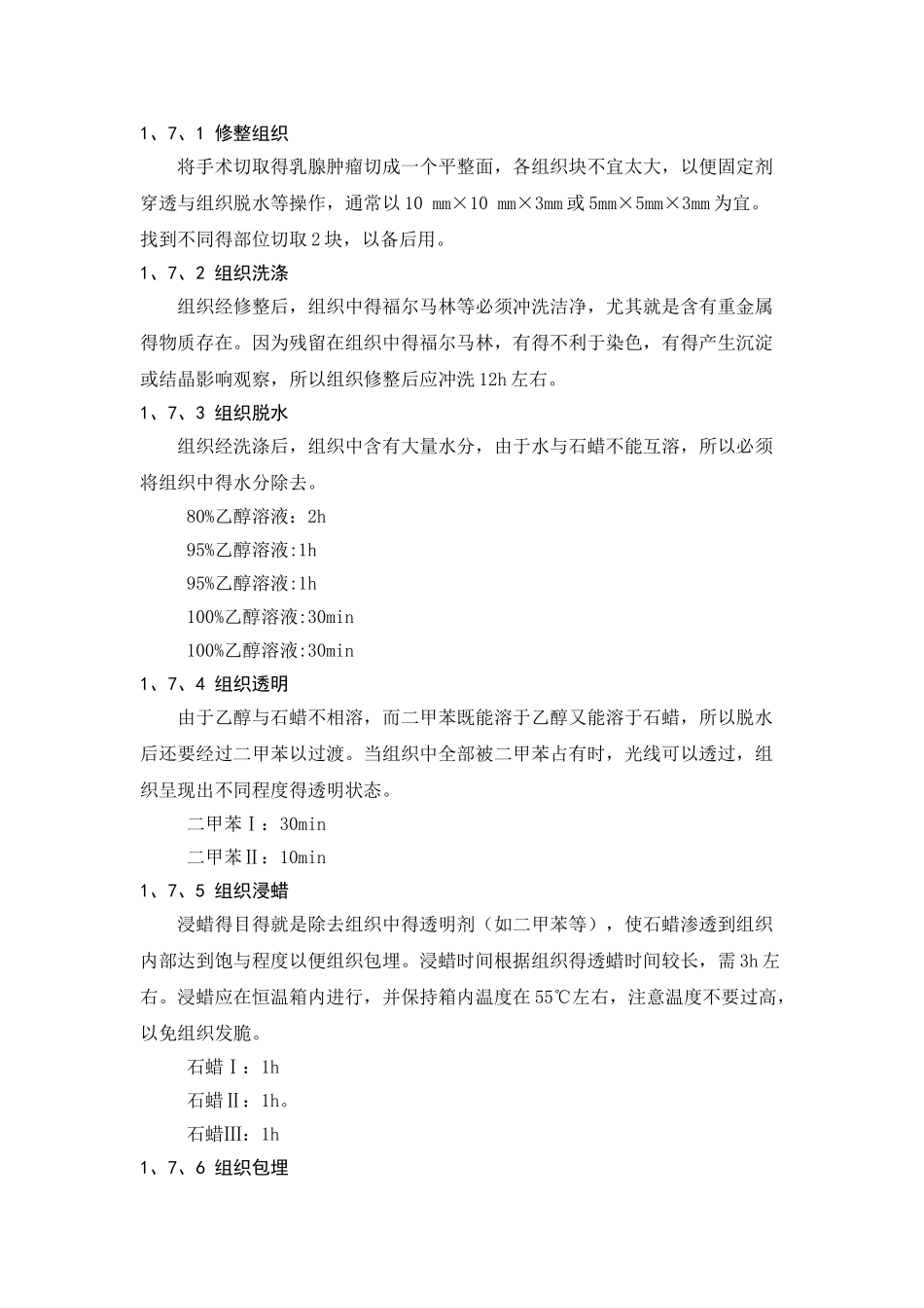 病理切片的制作过程_第1页