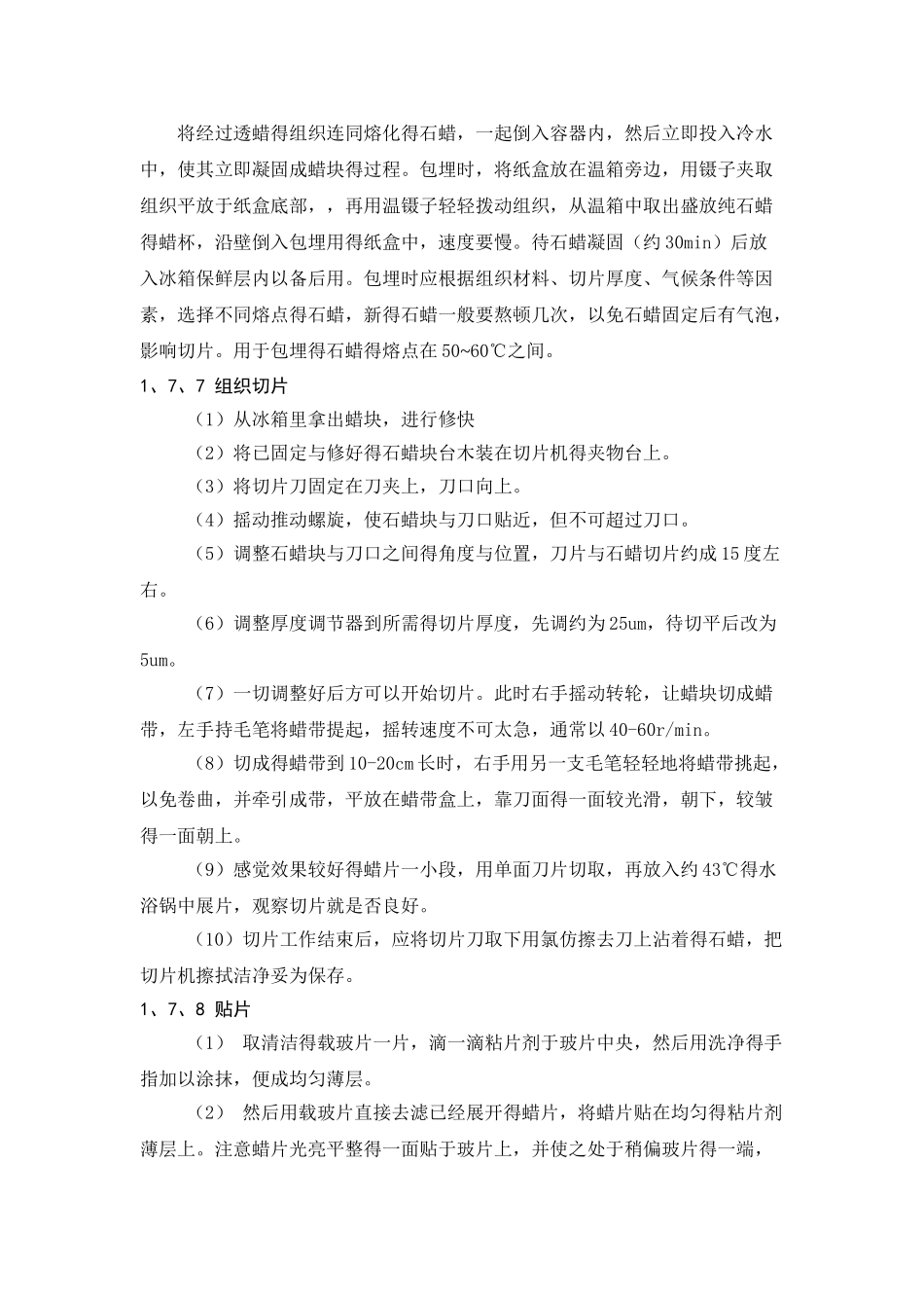 病理切片的制作过程_第2页