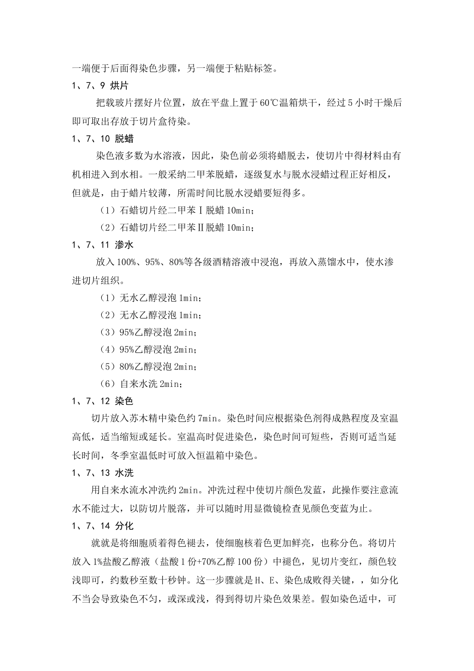 病理切片的制作过程_第3页