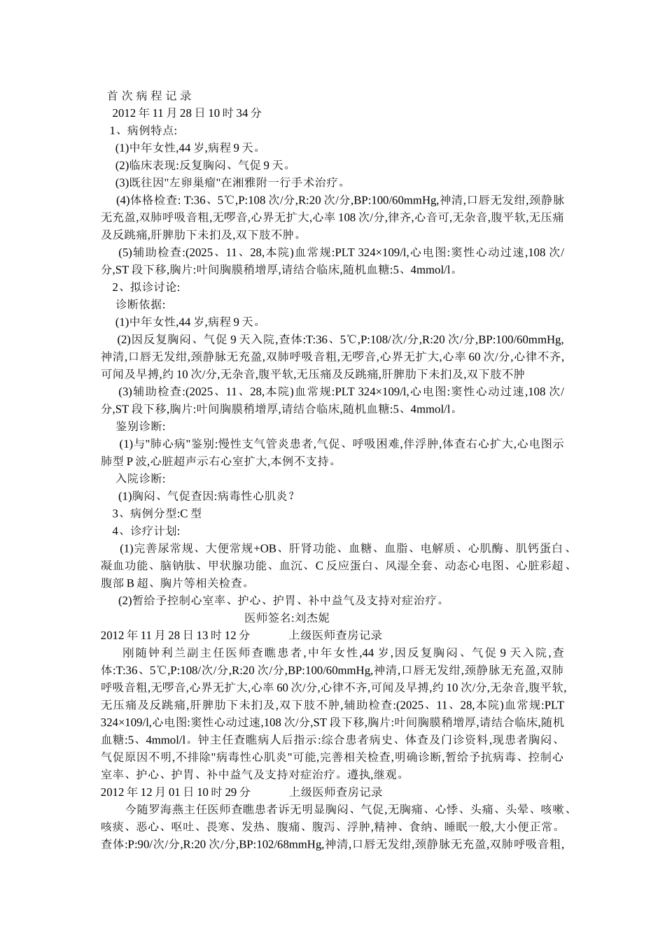 病毒性心肌炎_第1页