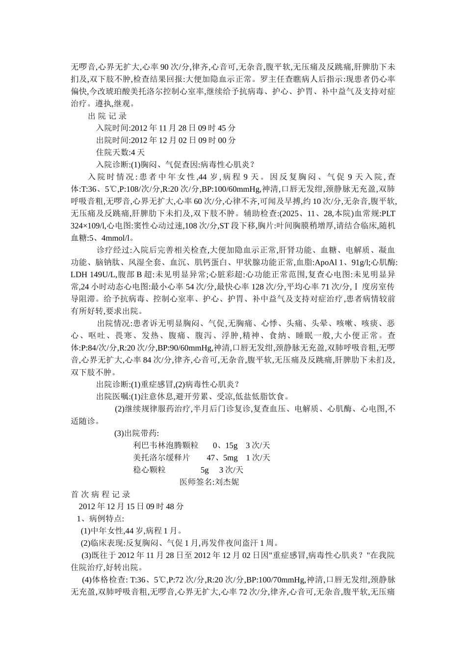病毒性心肌炎_第2页