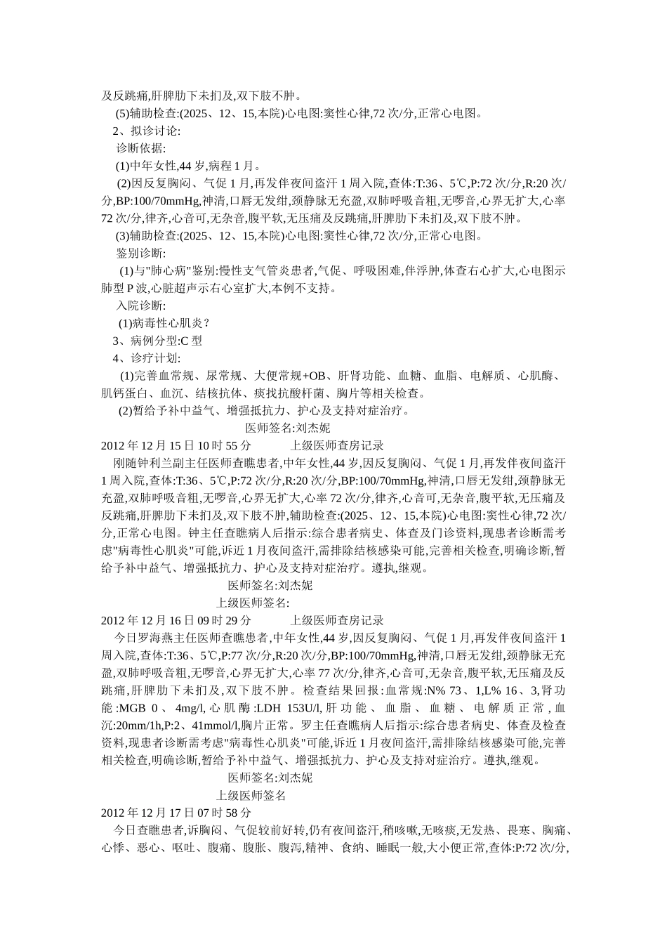 病毒性心肌炎_第3页